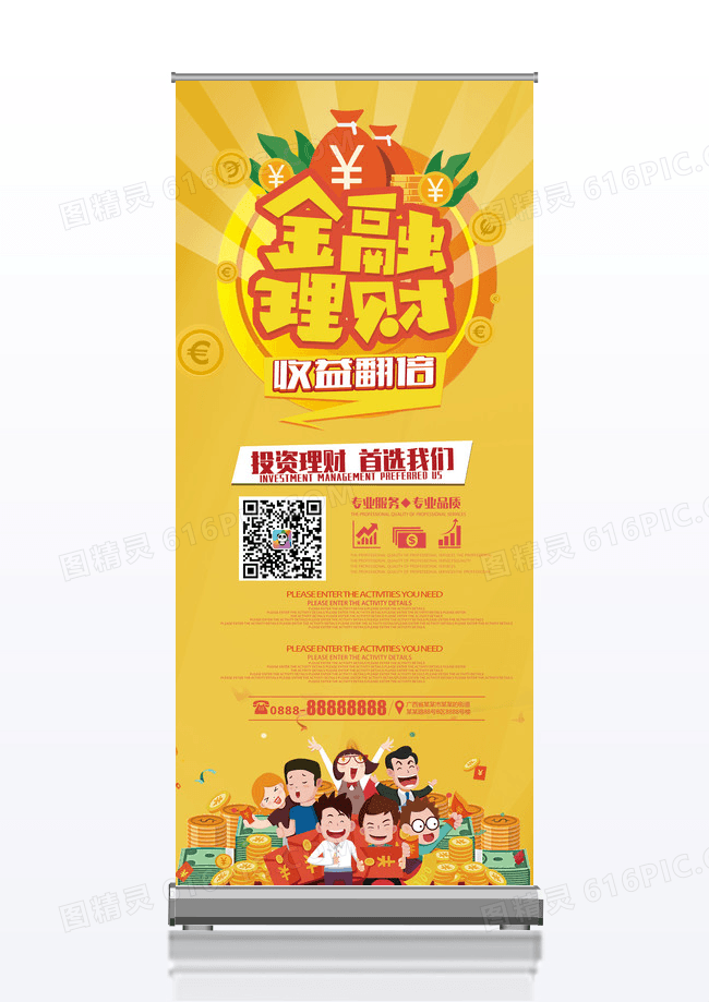 橙色大气时尚企业金融展架