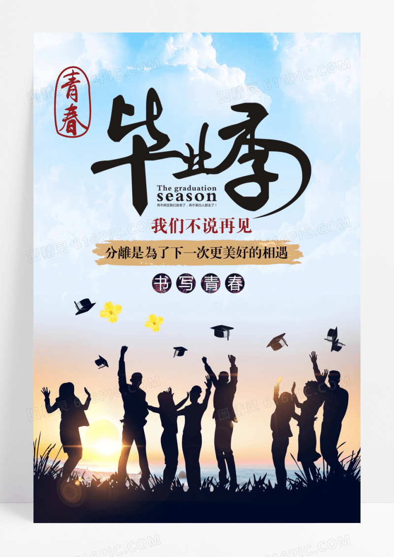 复古青春学生毕业季毕业海报