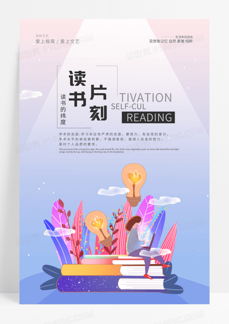 简约读书片刻教育海报