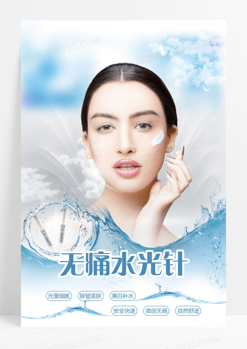 简约美容机构水光针