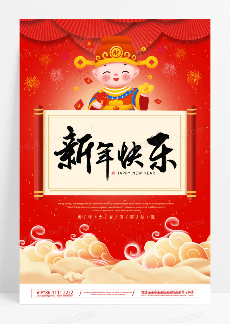 红色大气2023新年快乐兔年海报