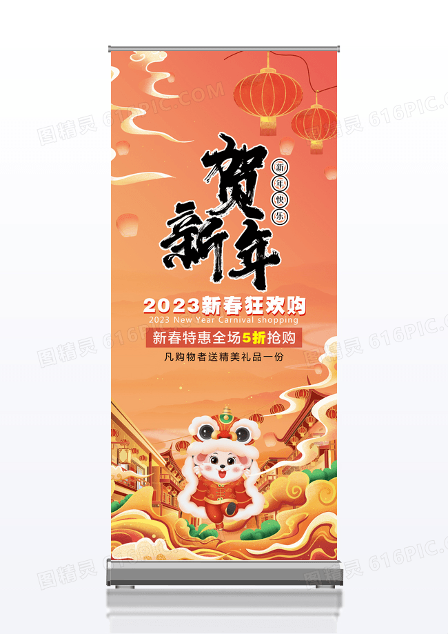 2023年新年屯年货展架