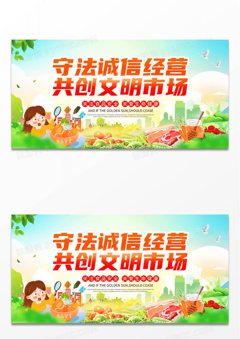 卡通简约大气诚信经营食品安全宣传展板诚信经营展板