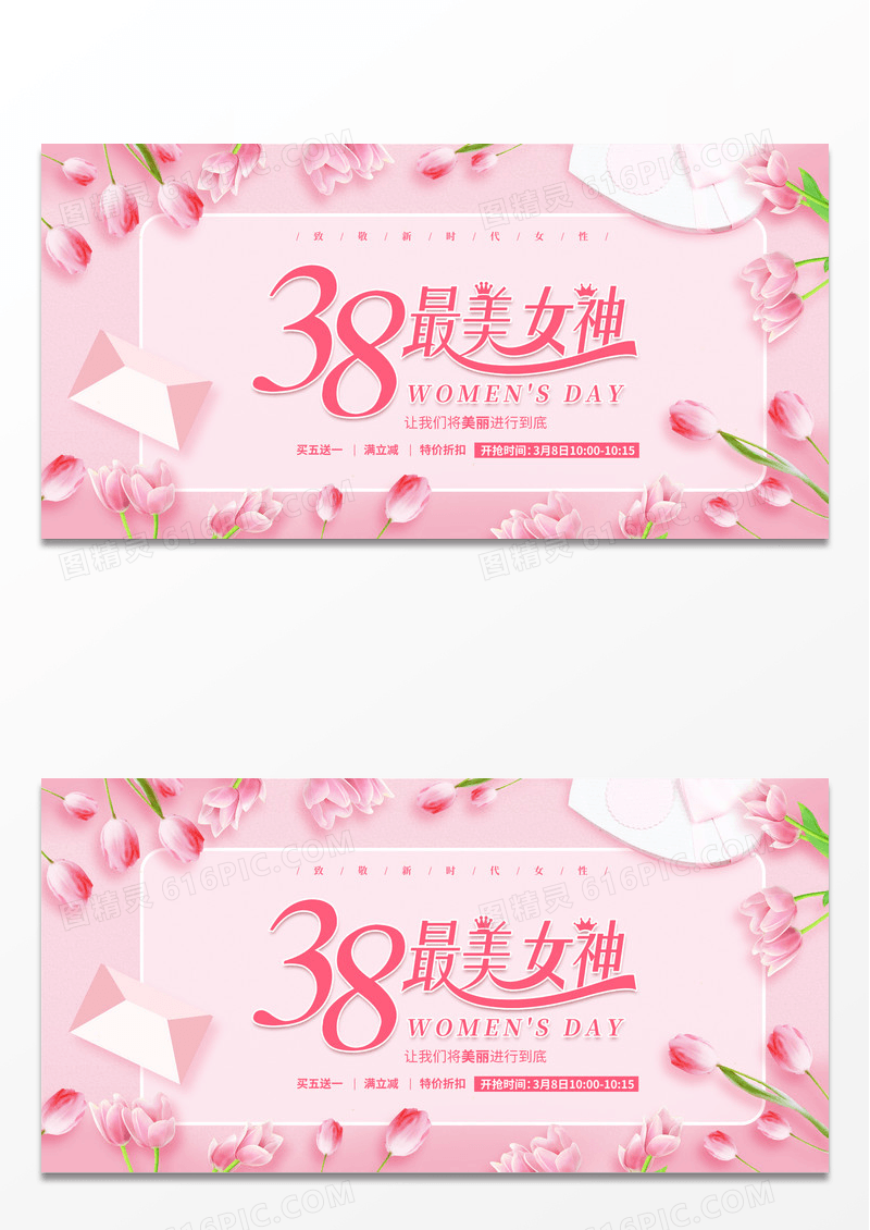 粉色简约女王节38三八妇女节女神节女王节促销宣传展板设计