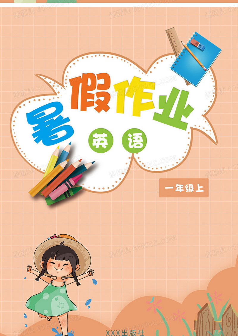 橙色暑假作业英语作业封面