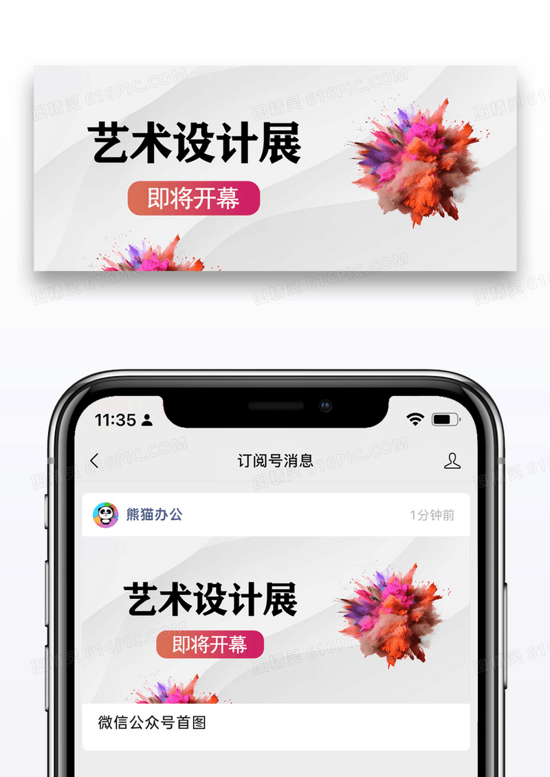 简约艺术展公众号封面配图图片