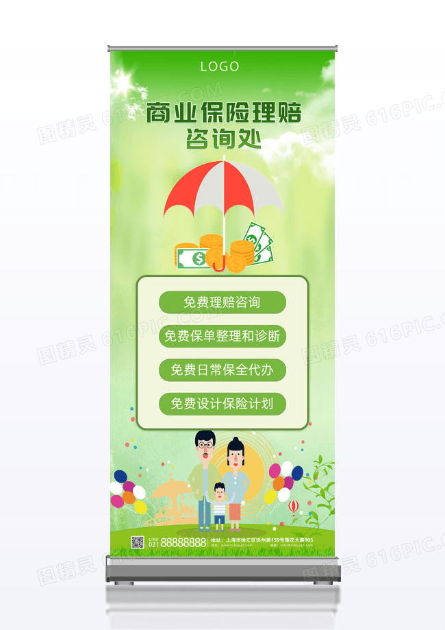 绿地商业保险理赔咨询处宣传展架保险展架