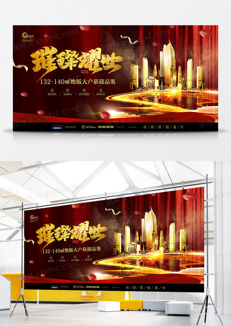 大气红色商业地产开盘户外展板设计