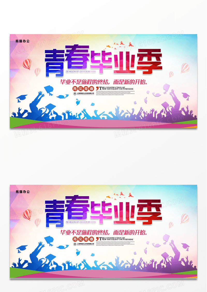 青春毕业季毕业宣传展板