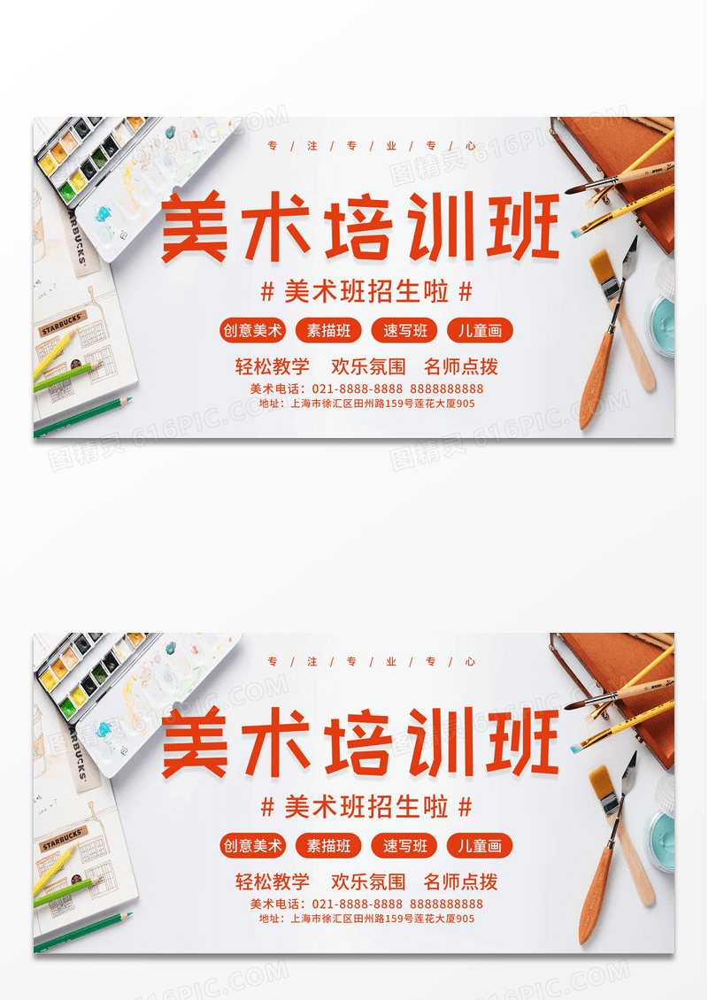 简约平面美术招生培训展板