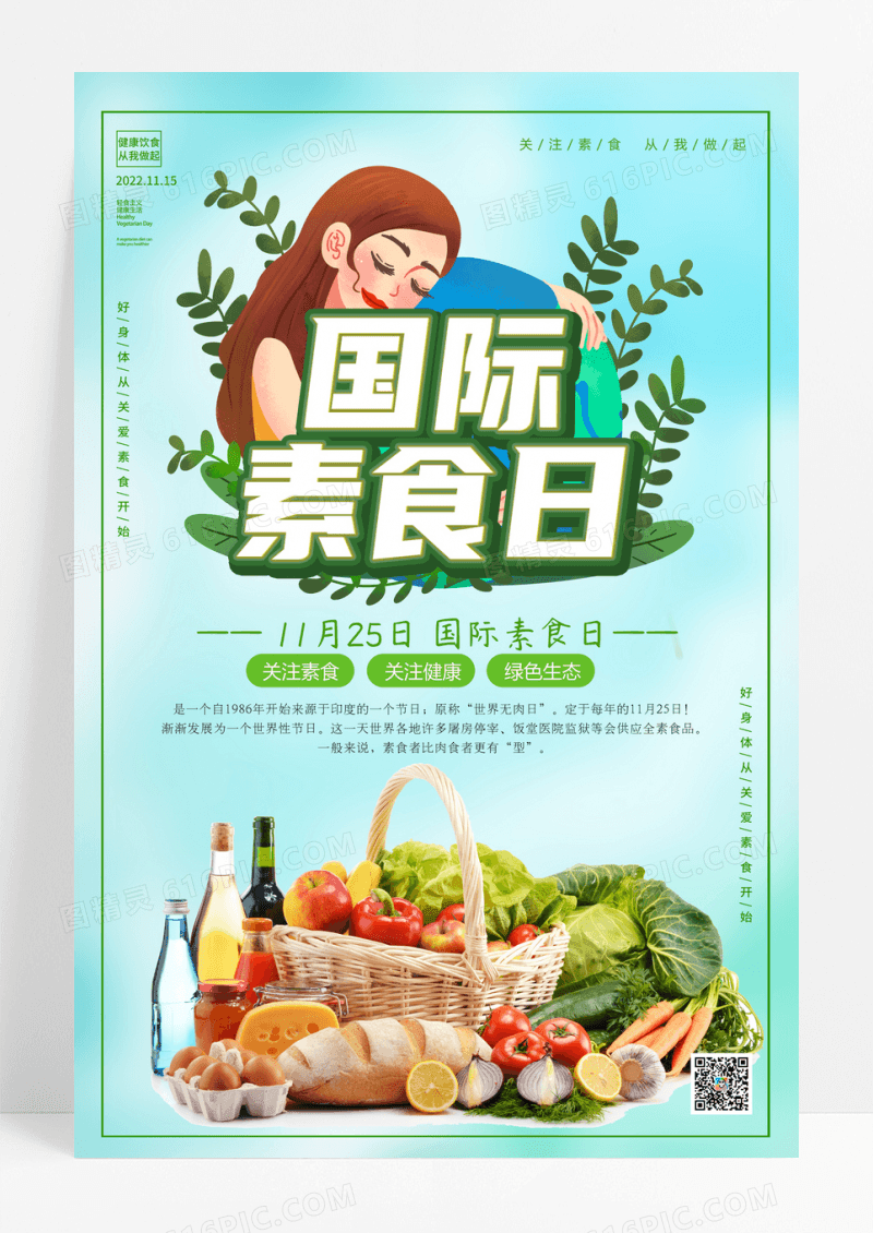 卡通绿色渐变清新简洁国际素食日立体字海报