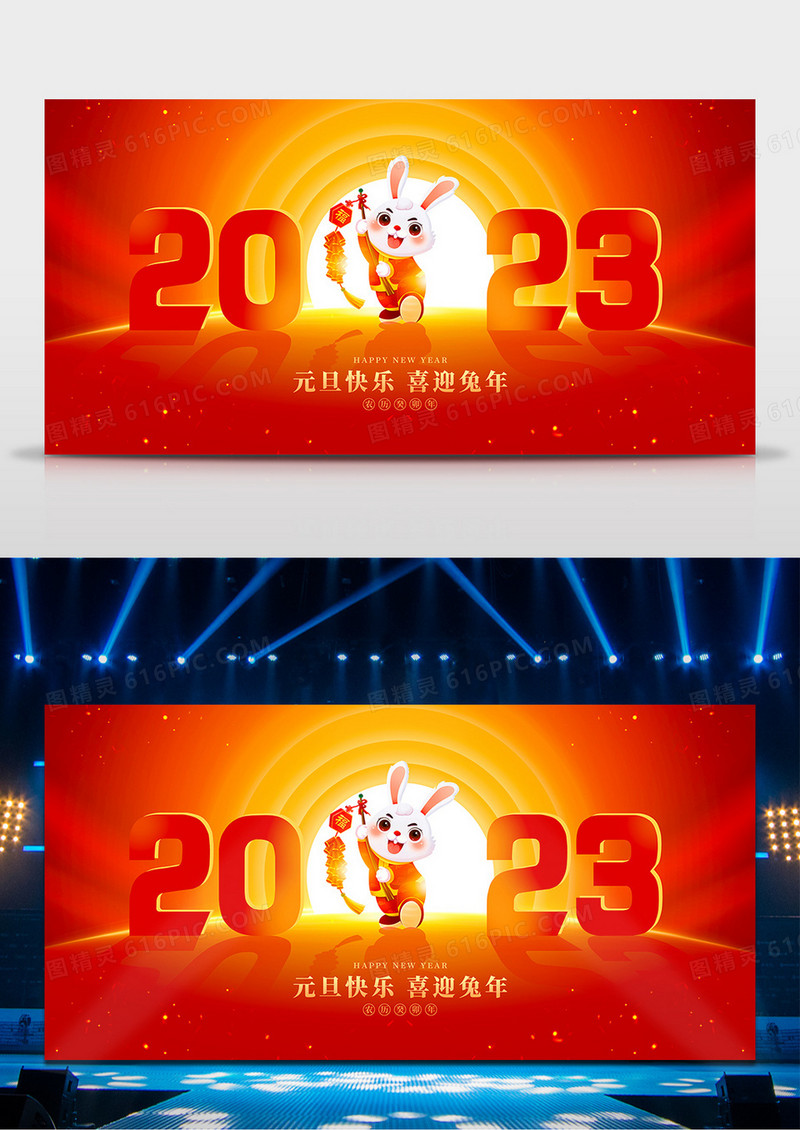 红色简约2023兔年元旦舞台背景