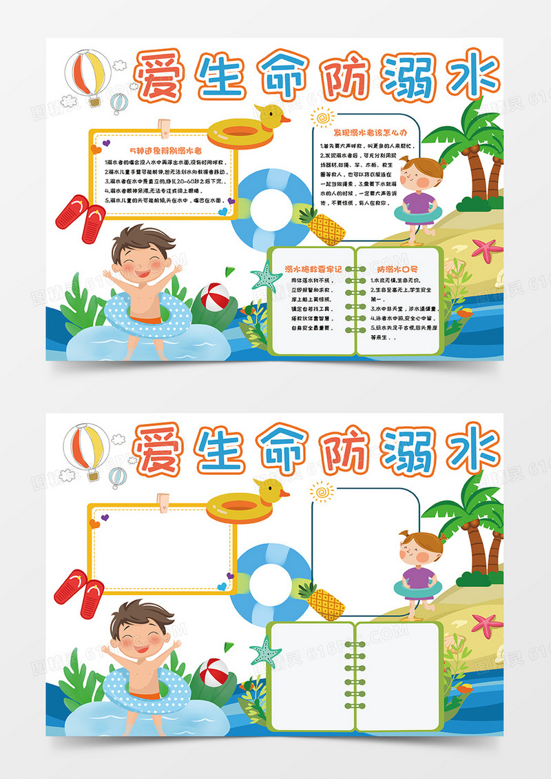 白色简约防溺水珍爱生命小报手抄报