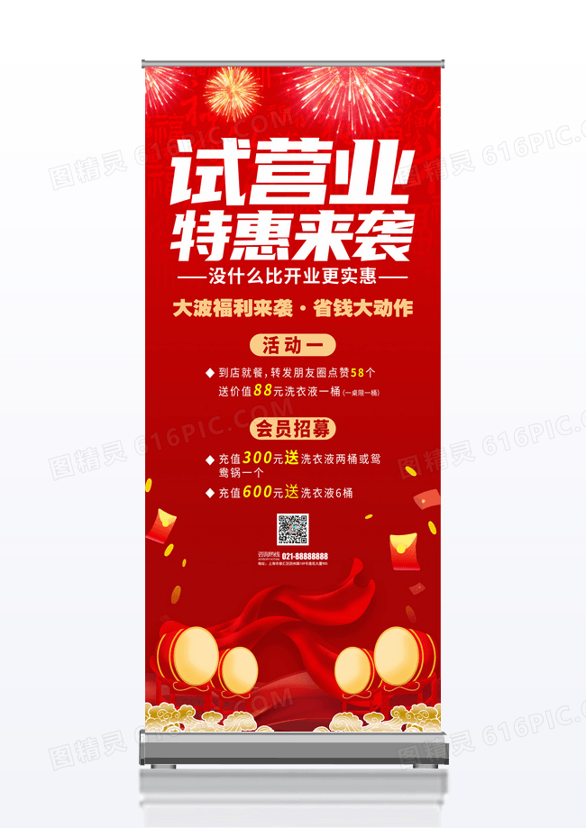红色简约试营业活动促销展架