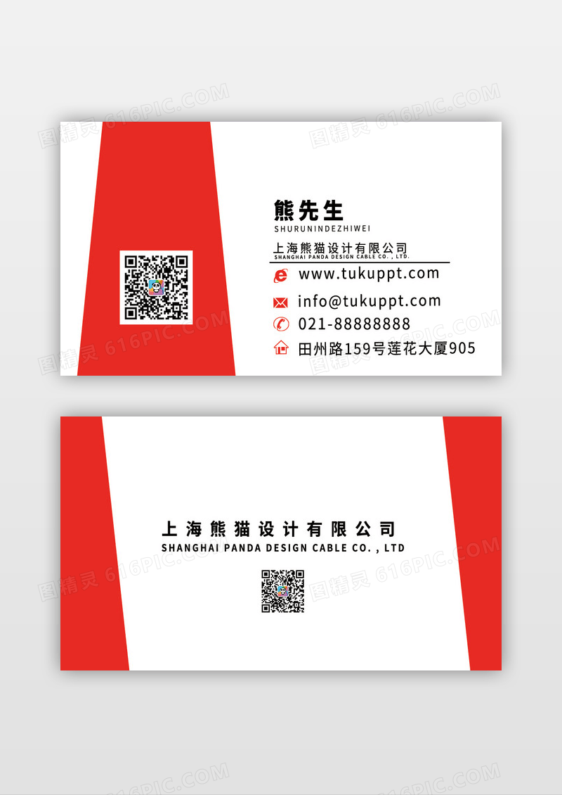 广告红色几何商务通用名片