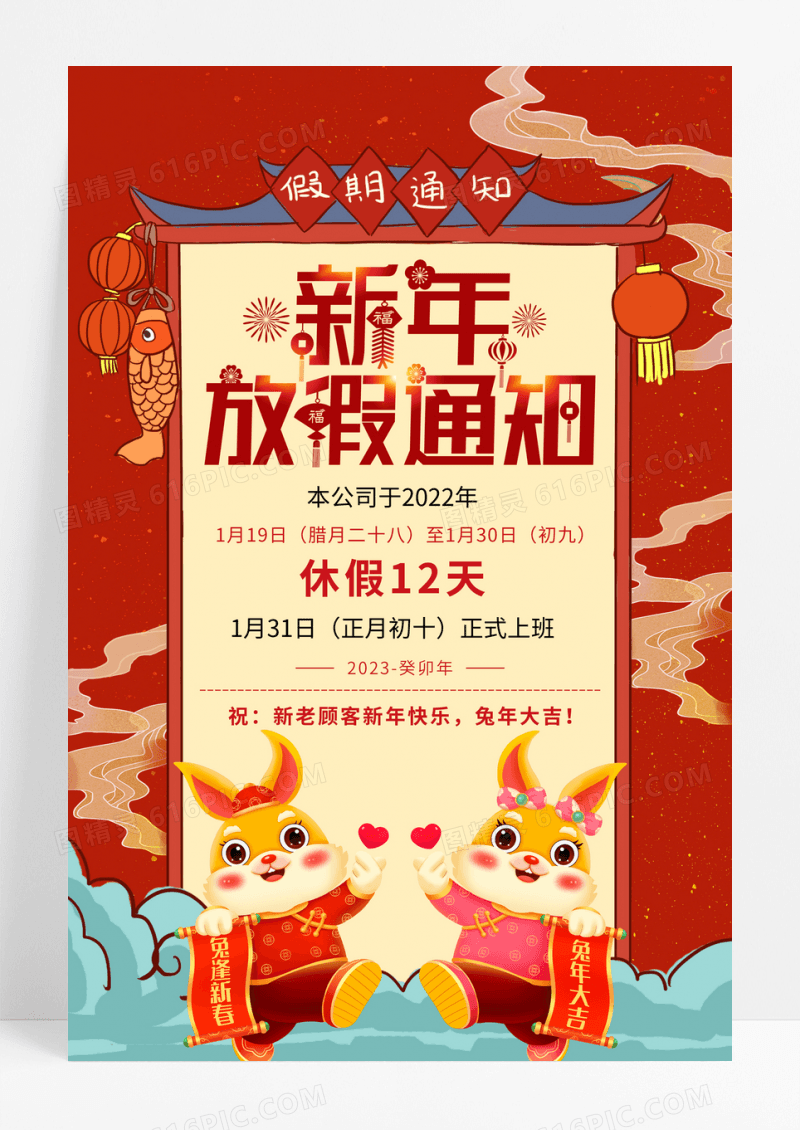 红色2019新年放假通知海报