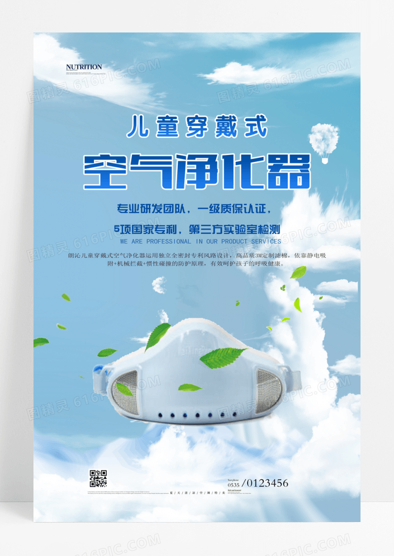 清新简约空气净化器促销宣传海报