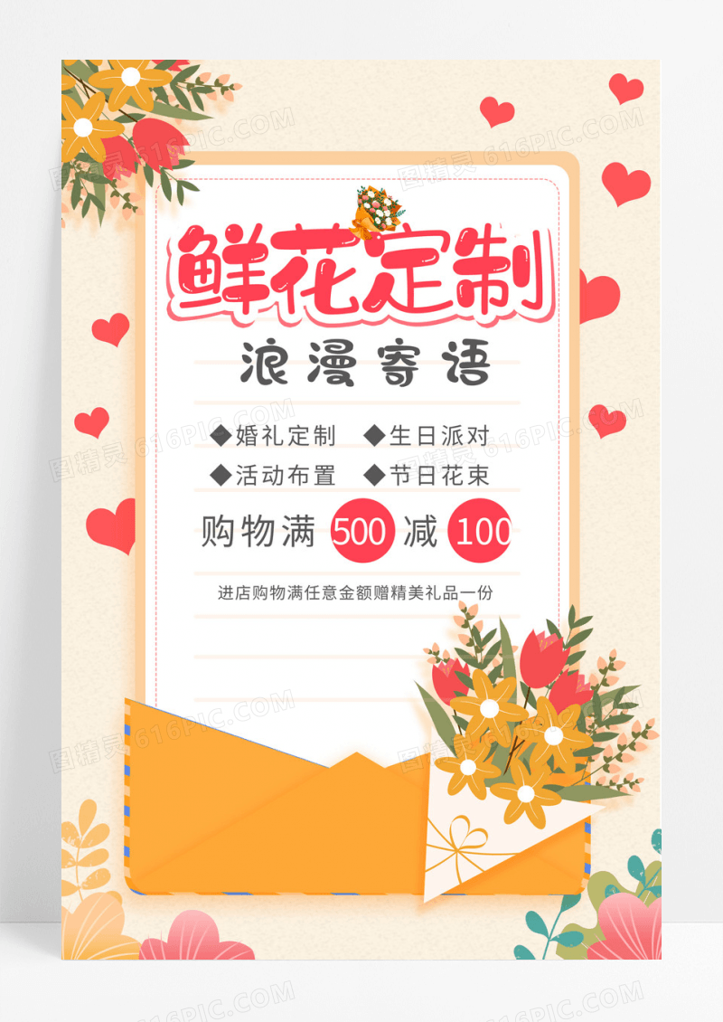 创意大气小清新文艺鲜花小店定制海报