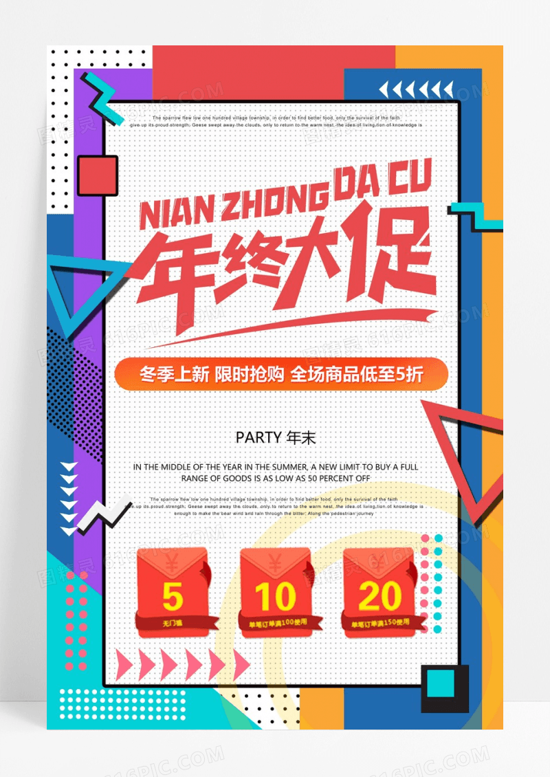 简洁唯美年中大促促销海报设计