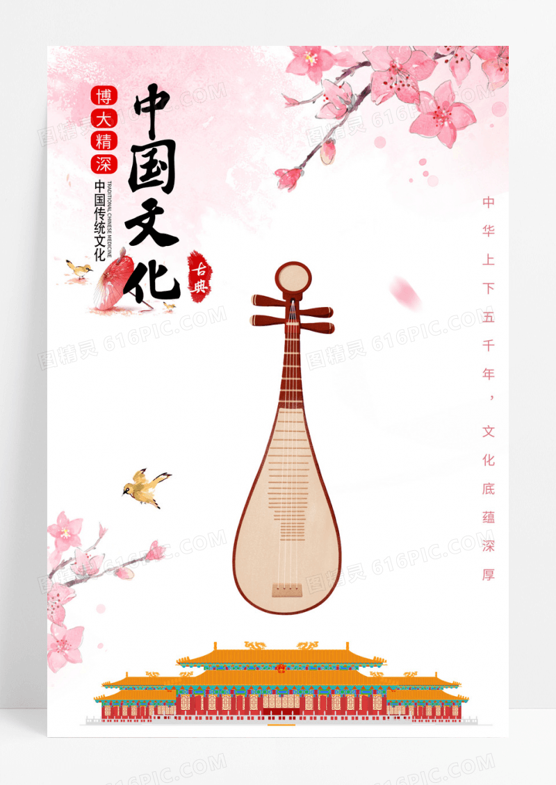 中国风中国文化意境粉色宣传海报