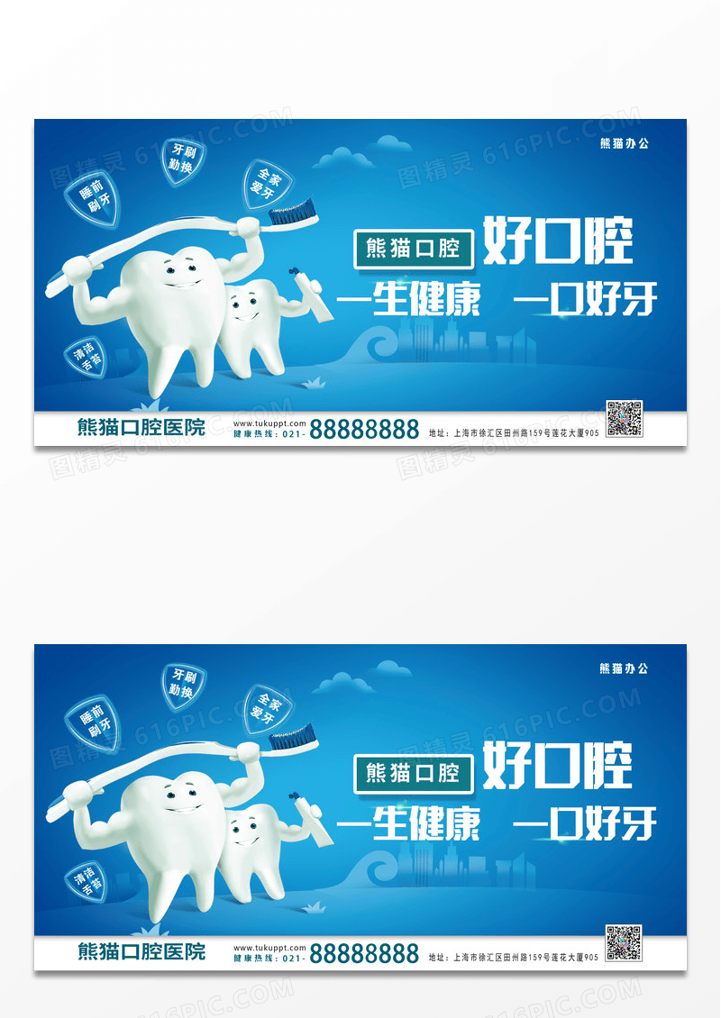 蓝色简约口腔医院形象宣传展板设计