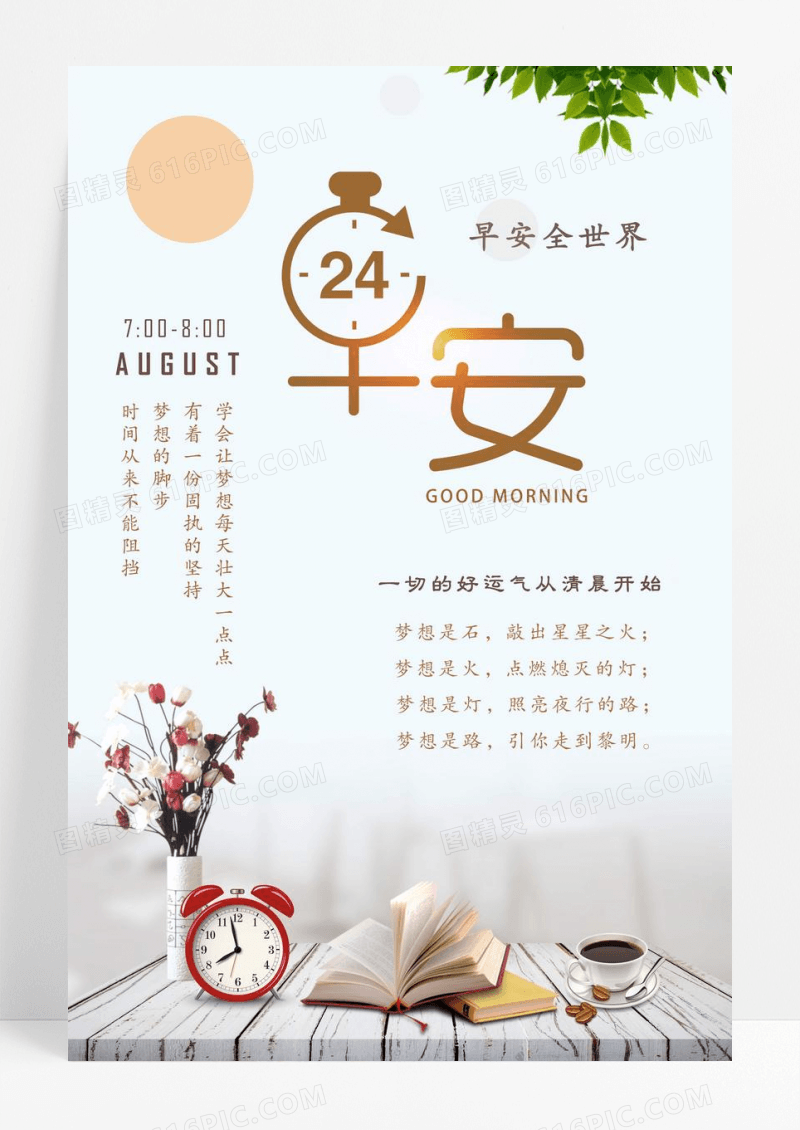 早安海报图文艺海报宣传海报
