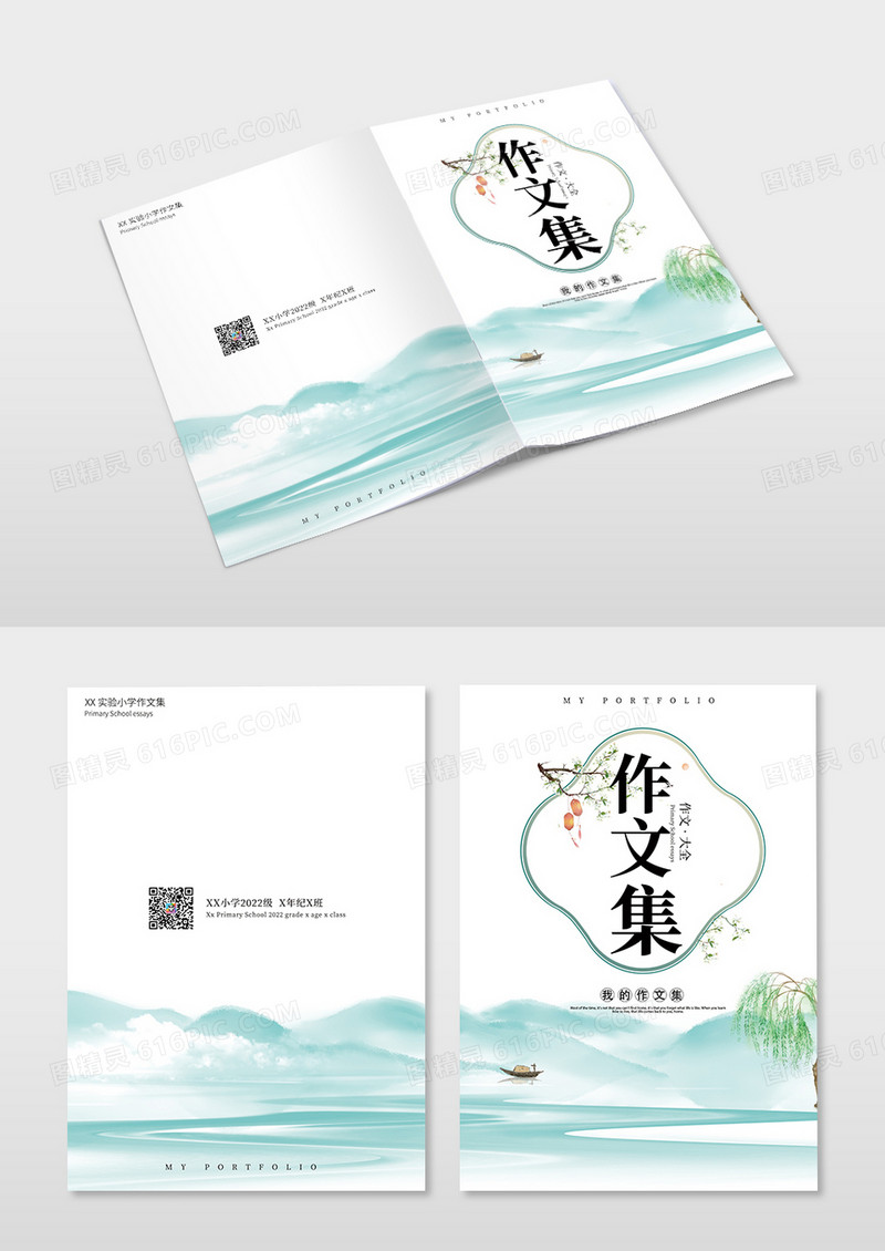 中国风清新作品集画册封面作文集封面