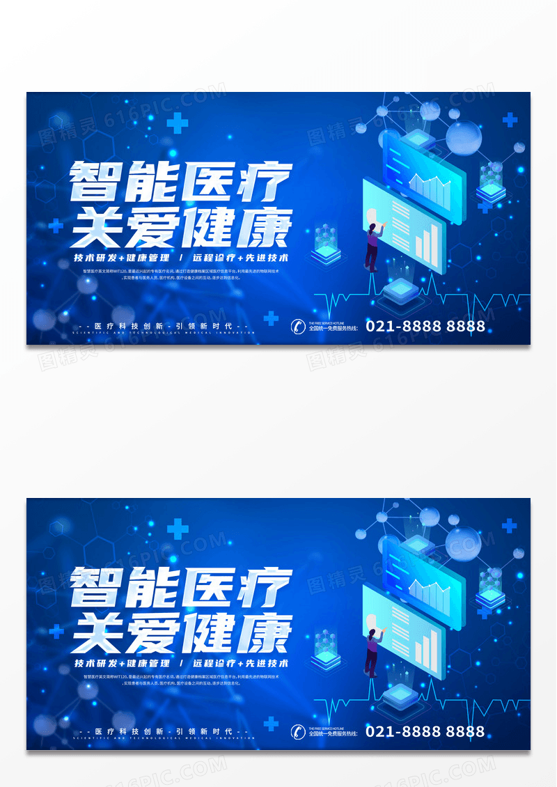 简约蓝色科技风光效粒子智能医疗展板