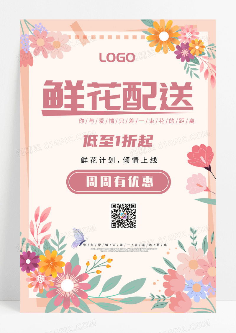 粉色鲜花配送鲜花店创意海报设计