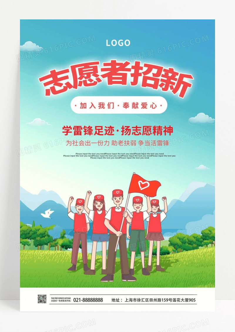  蓝色卡通插画志愿者招新宣传海报志愿者招新海报