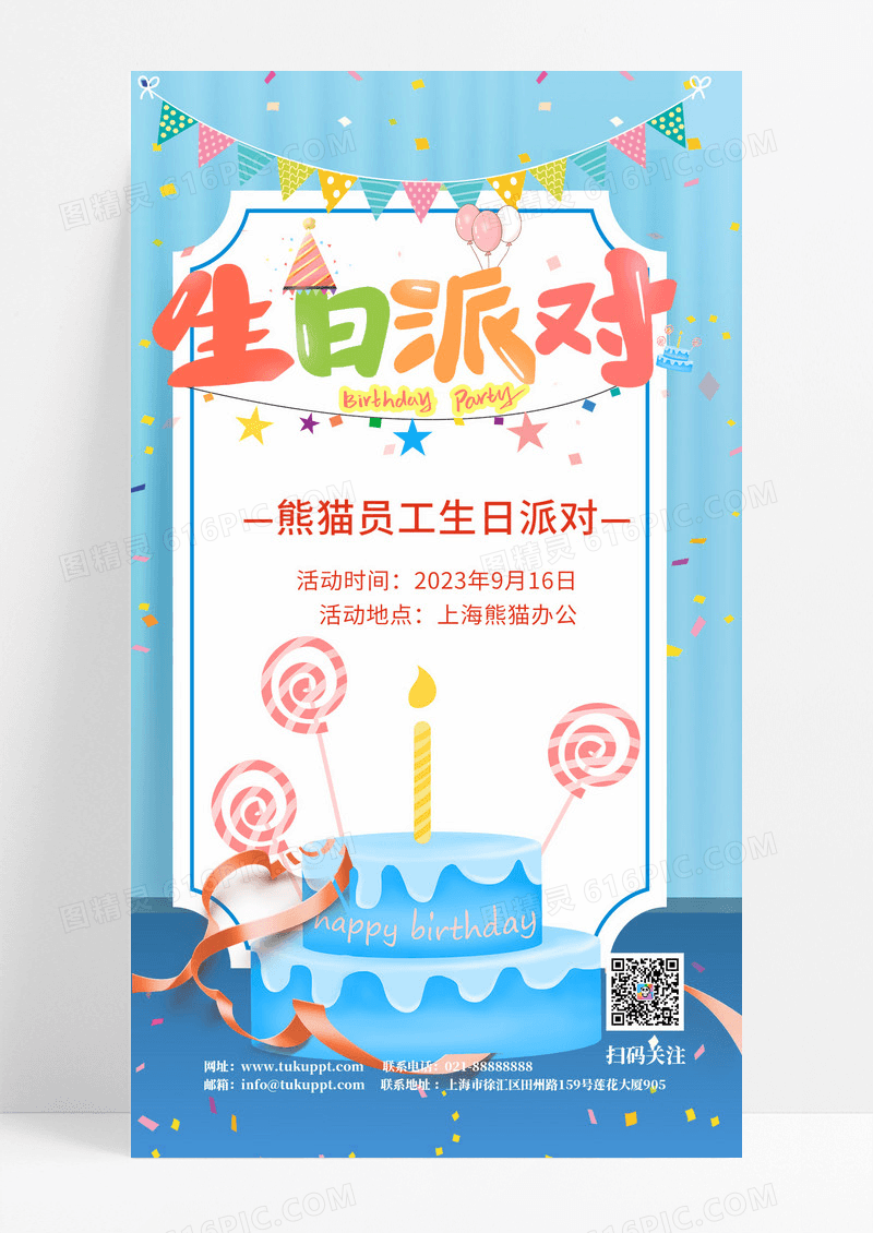 卡通员工生日派对手机ui海报生日手机海报