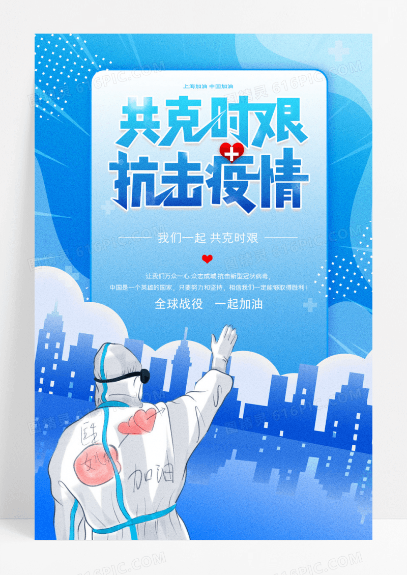 创意蓝色功课时间抗击疫情海报