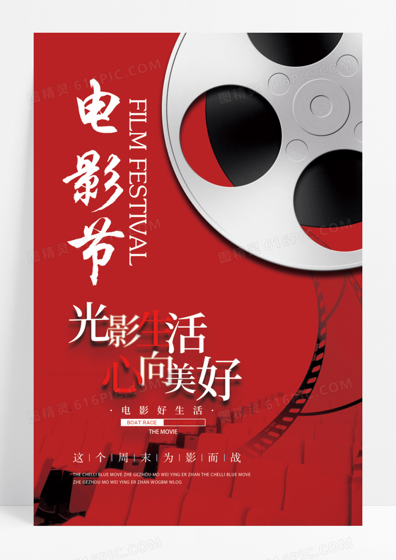 极简创意电影院宣传海报