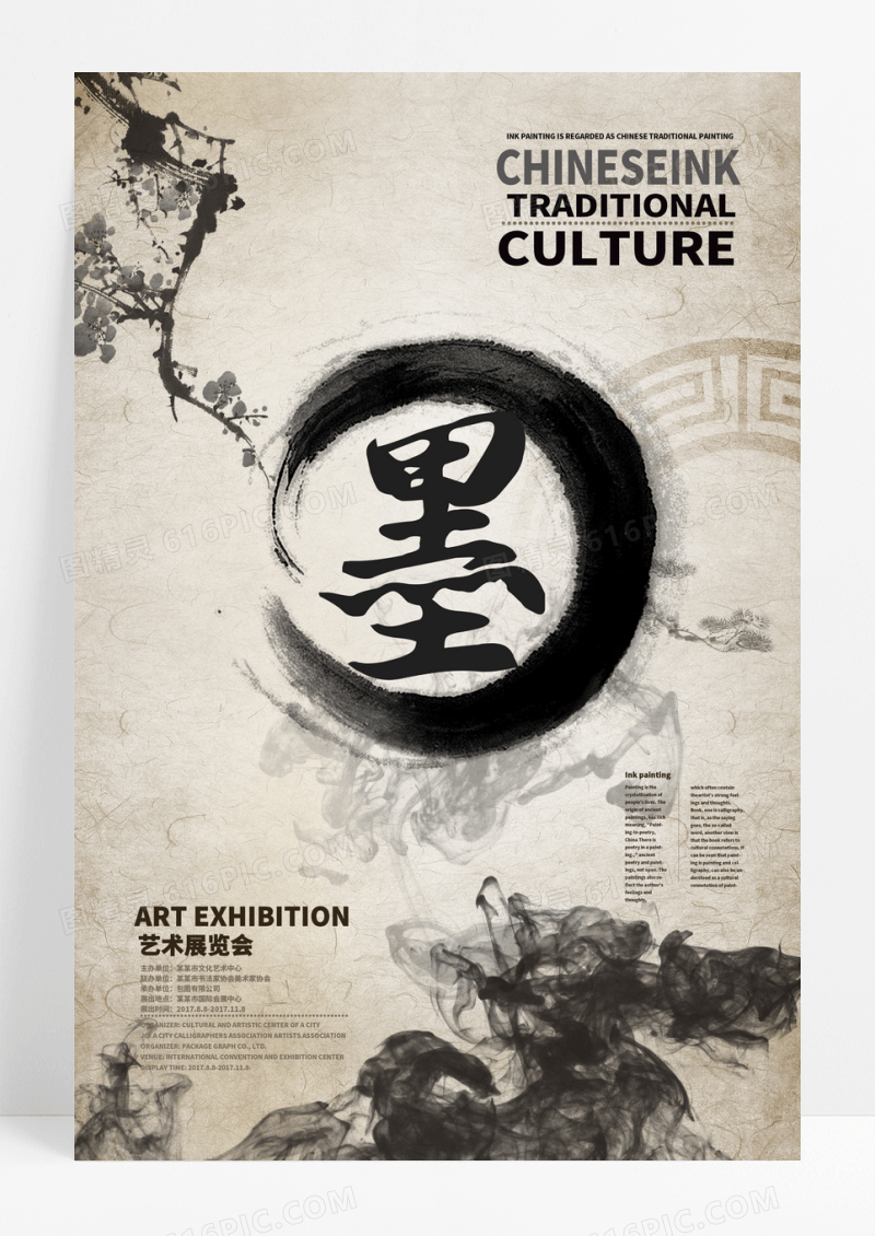 水墨中国风 水墨艺术展