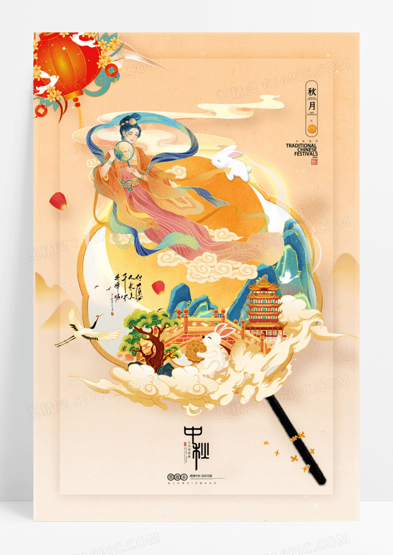 国潮中秋节插画嫦娥奔月中秋海报