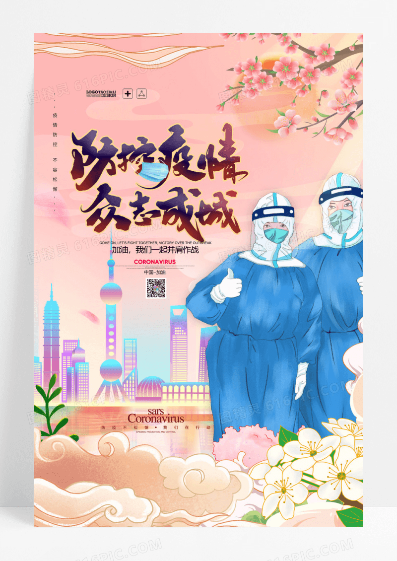疫情防控新冠肺炎全民核酸检测医生疫情插画
