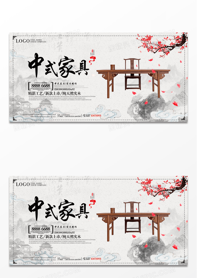 大气简约中国风中式家具展板设计模板