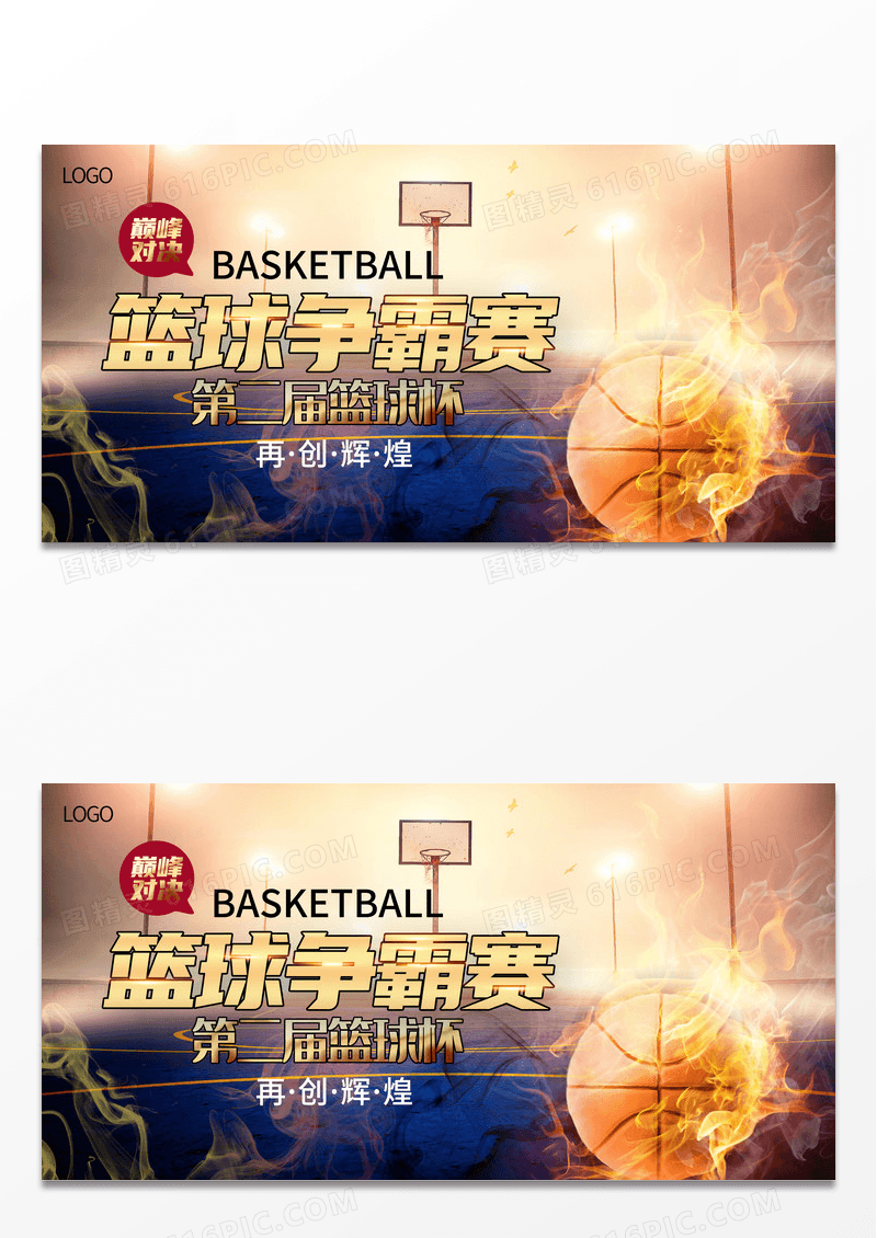 大气创意2022篮球展板篮球争霸赛展板