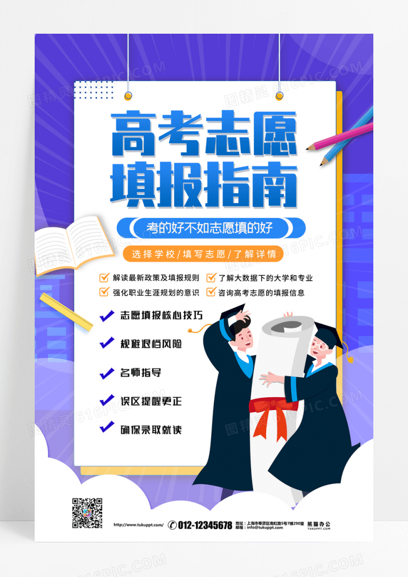 简约高考志愿填报指南手册海报设计