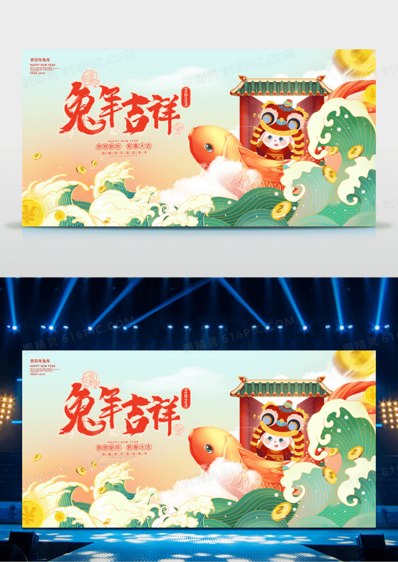 黄色国潮风虎年吉祥2023新年新春兔年国潮展板设计