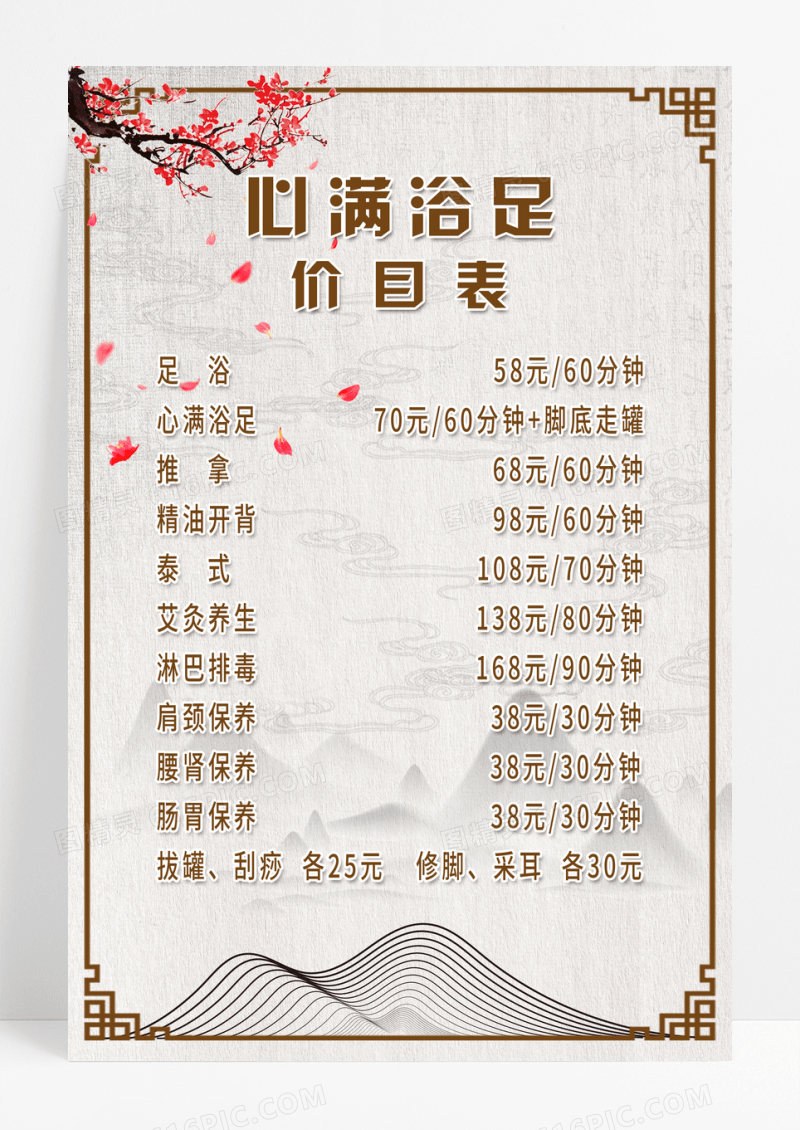 足浴足疗养生会所足浴价目表足浴价格表模板设计