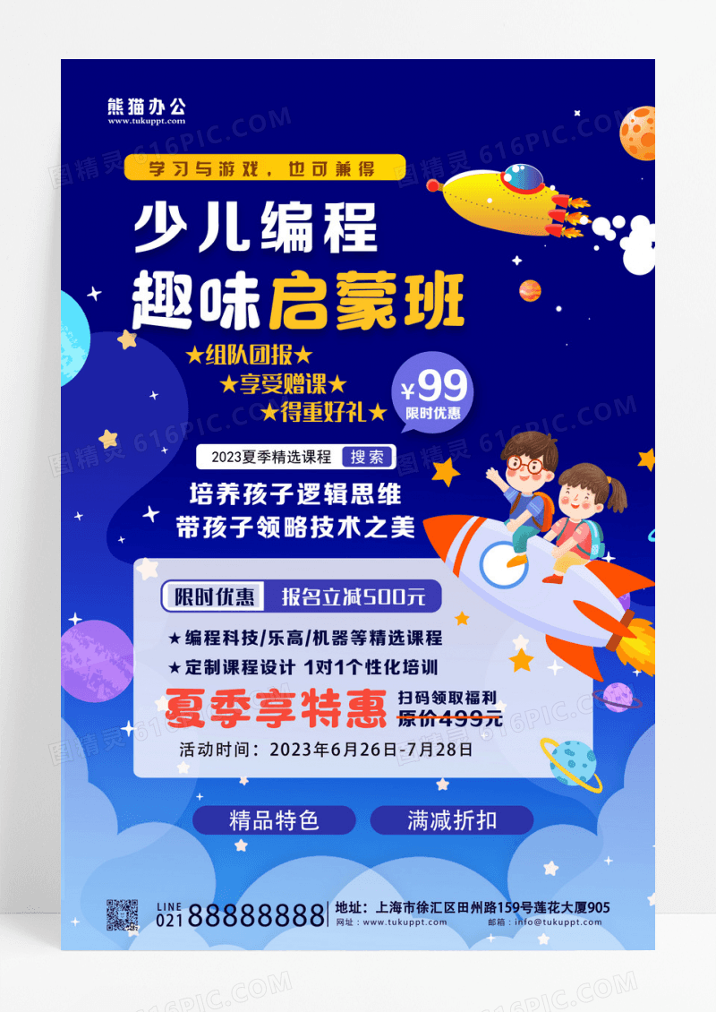 蓝色卡通扁平少儿编程启蒙课课程海报模板设计