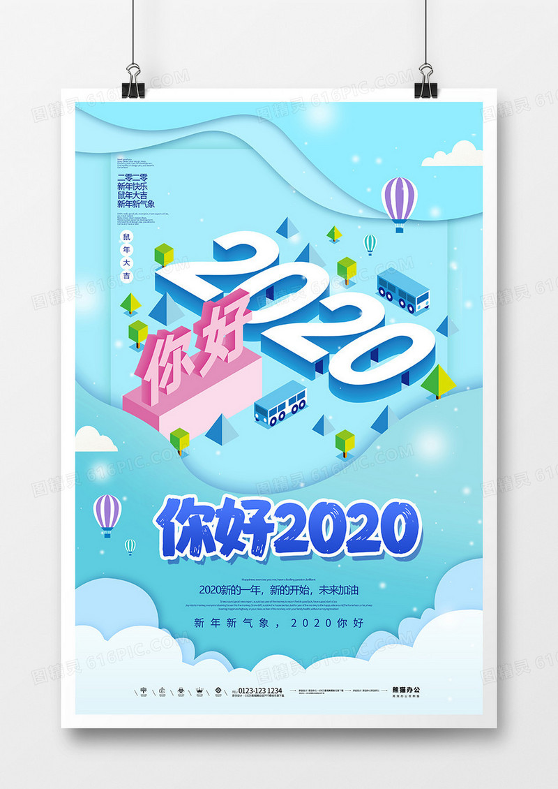 创意简约你好2020海报