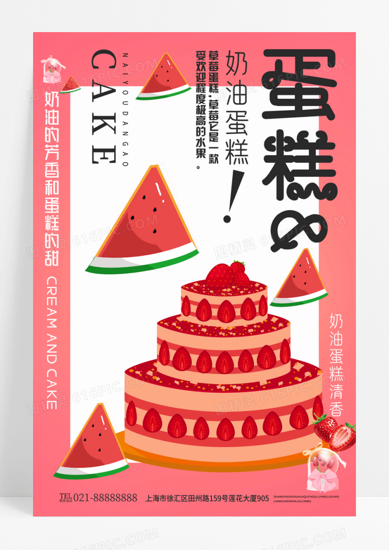 蛋糕会员日甜品店创意宣传海报设计