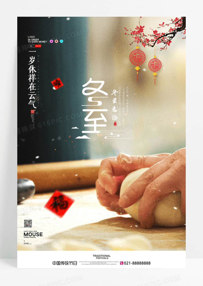 简约冬至二十四节气海报