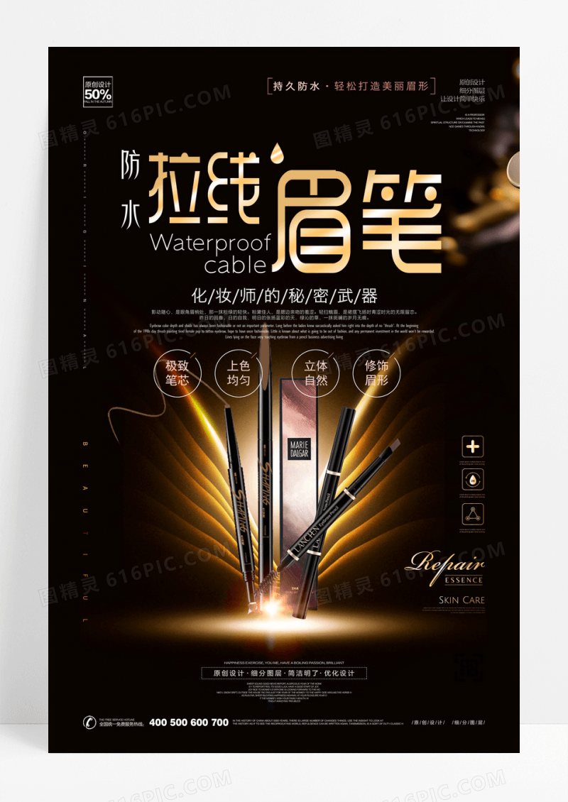 复古黑玫瑰拉线眉笔套装创意海报