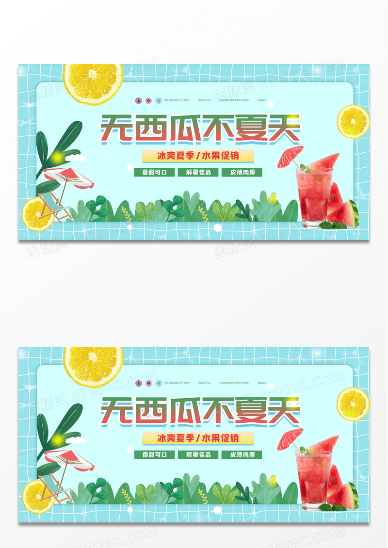 时尚大气小清新无西瓜不夏天西瓜促销展板