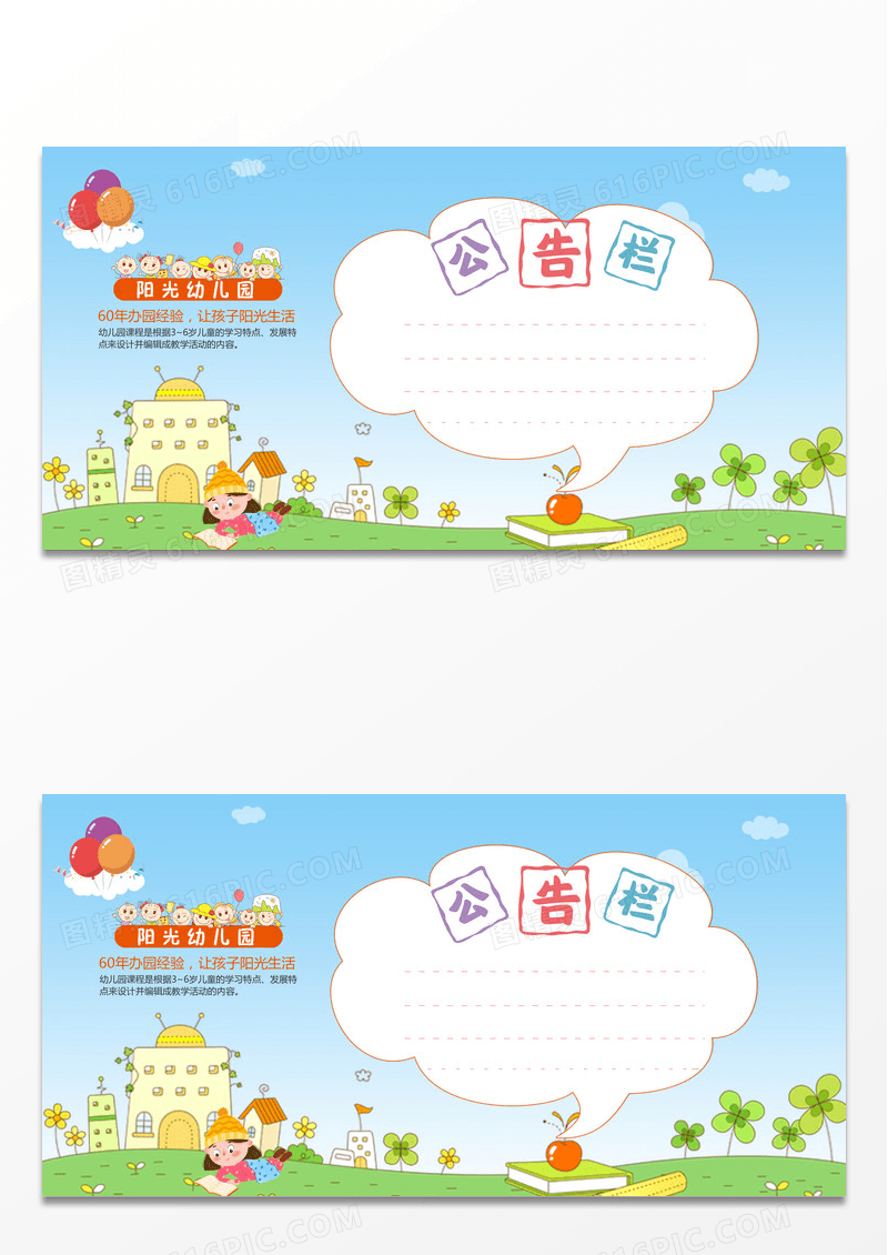 幼儿园公告栏展板