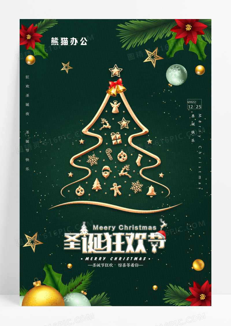 绿色简约大气金色圣诞树圣诞节海报