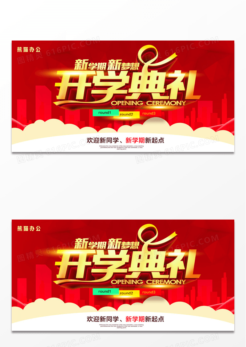 大气红色创意开学典礼背景
